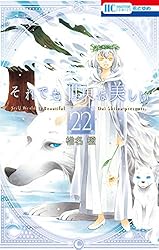 それでも世界は美しい 全巻セット 1〜25巻 完結 美品 椎名橙 漫画 コミック 71kLaGZU5-L._UF350,350_QL50_.jpg
